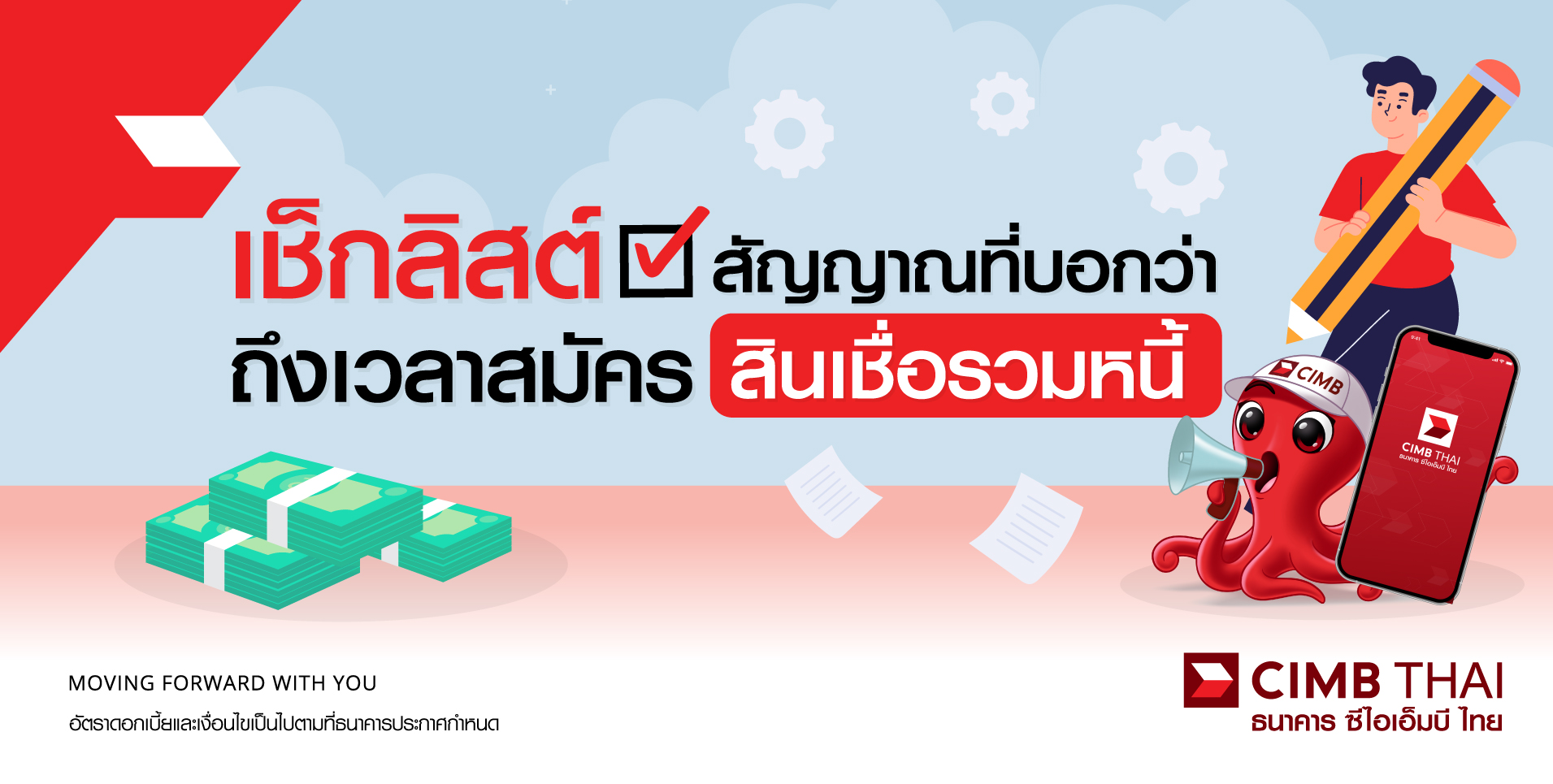 สมัครสินเชื่อรวมหนี้ ปิดหนี้บัตรเครดิต