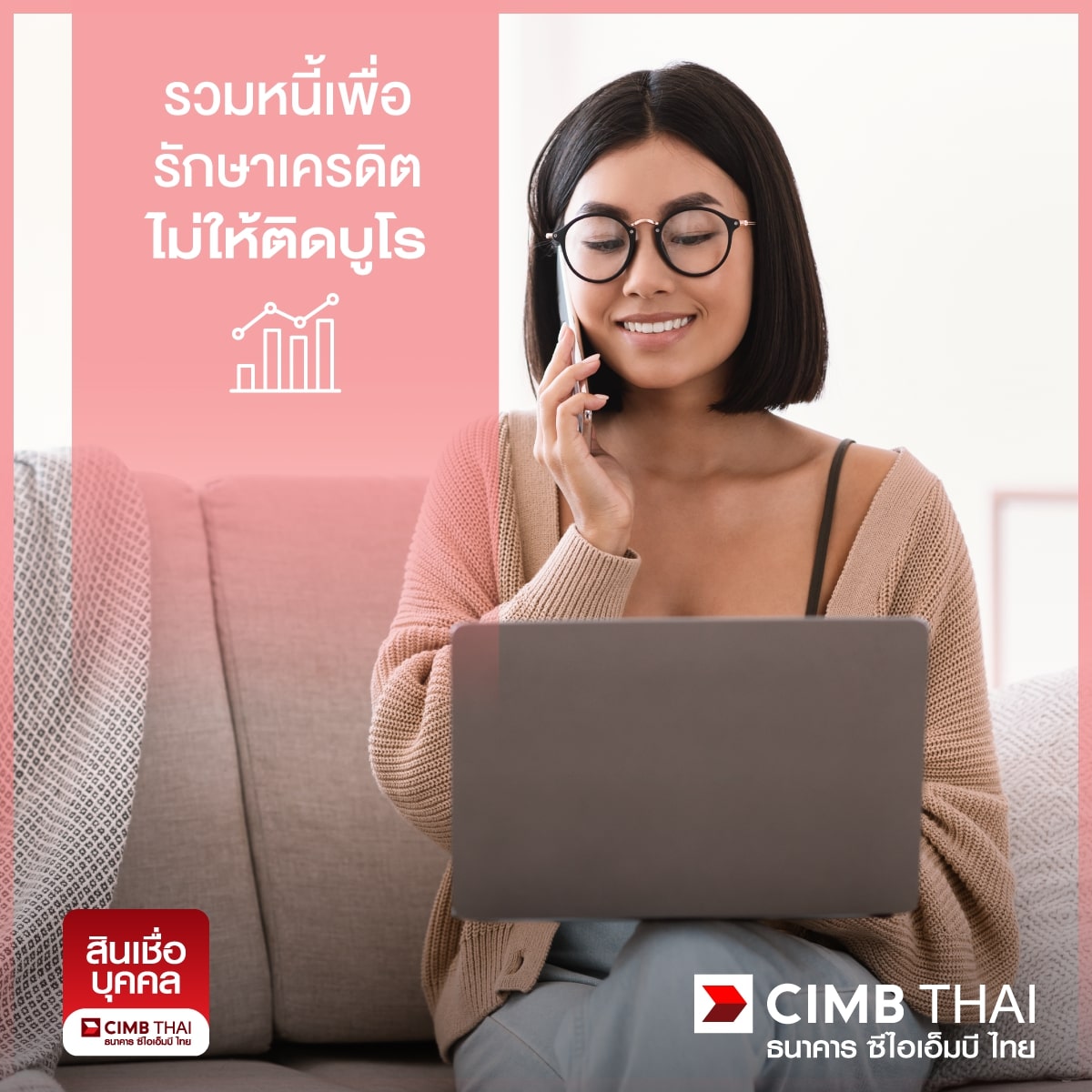 รวมหนี้บัตรเครดิตแก้ปัญหาเครดิตบูโร